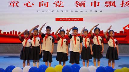 兩江新區(qū)中小學舉辦多彩“六一”兒童節(jié)慶祝活動，豐富教育文化內涵